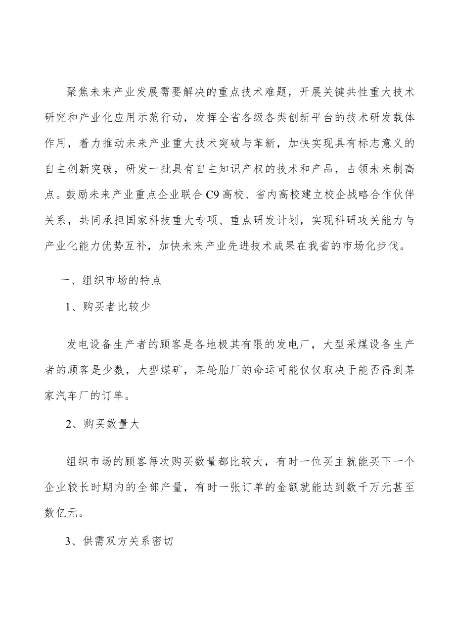 未来技术突破工程行业概况分析.docx_第2页