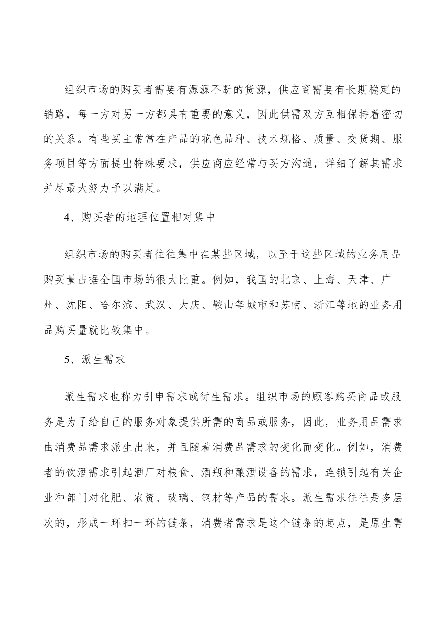 未来技术突破工程行业概况分析.docx_第3页