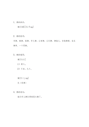 俩的组词组.docx