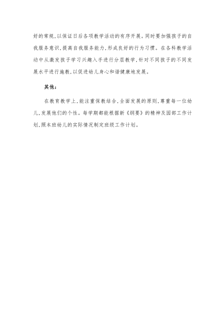 幼儿园教师年度考核个人工作总结.docx_第2页