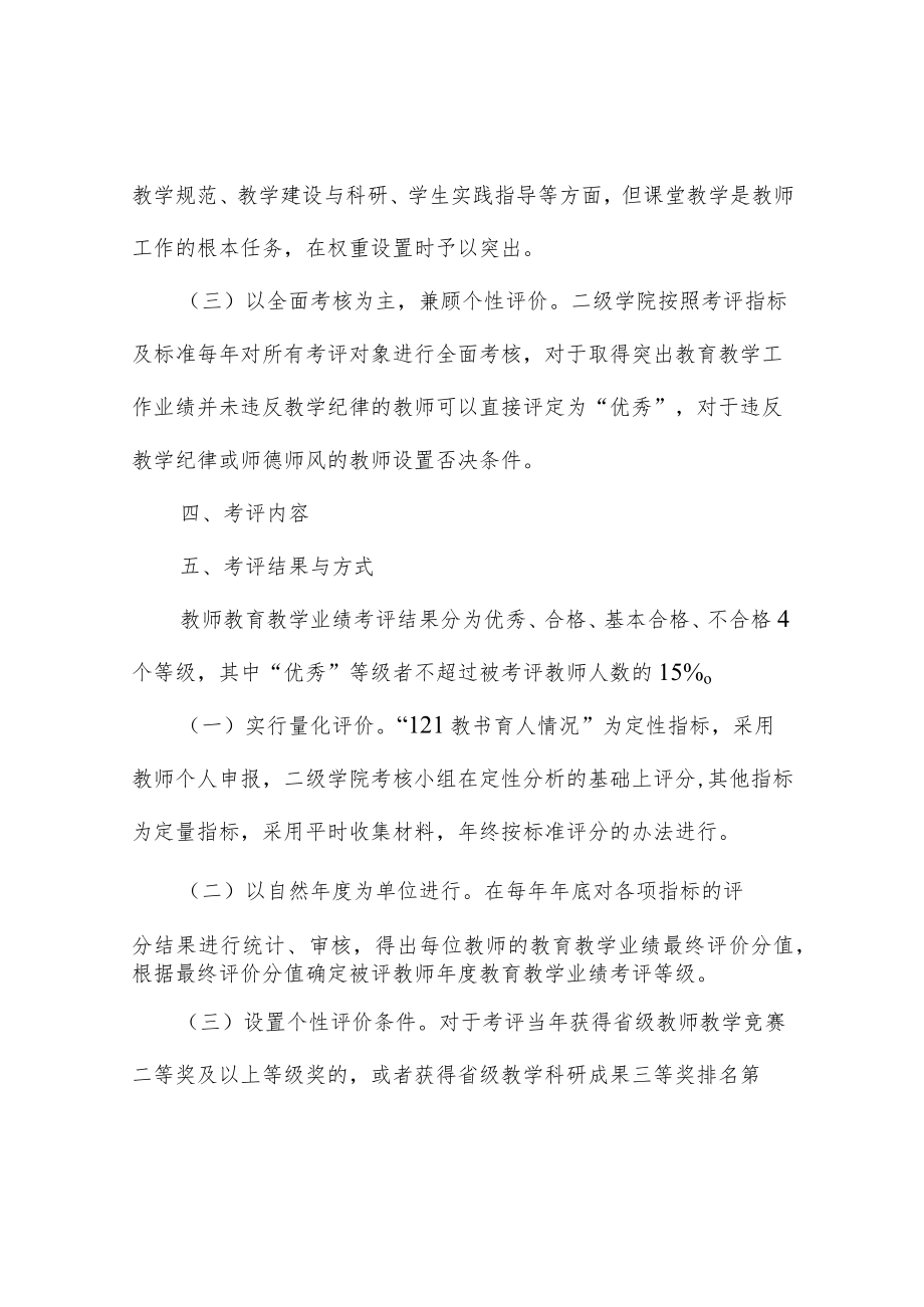 信息学院教师教育教学业绩考评指导性意见.docx_第2页
