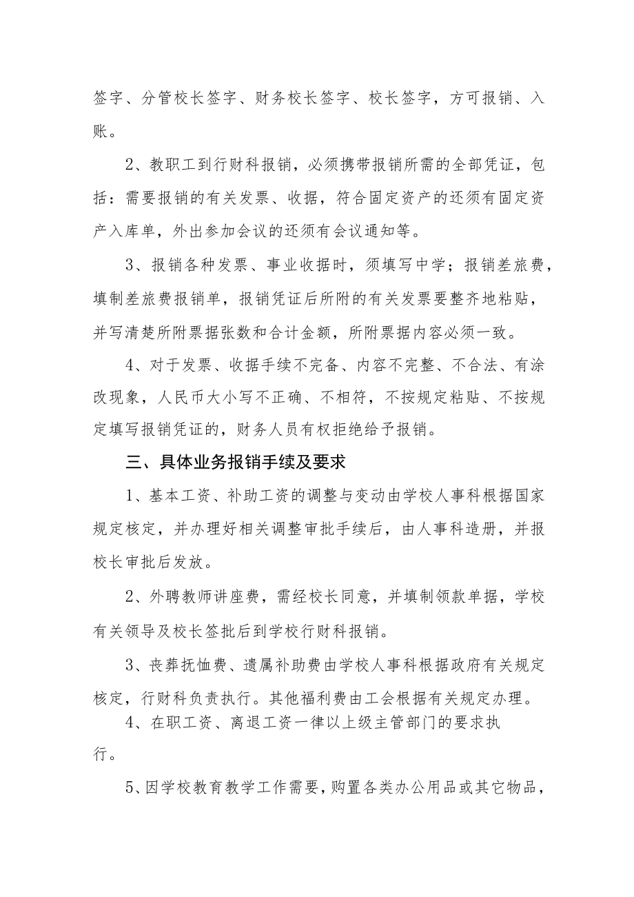 学校财务报销管理制度.docx_第2页