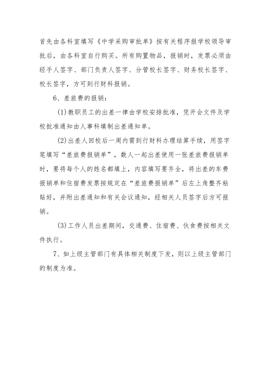 学校财务报销管理制度.docx_第3页