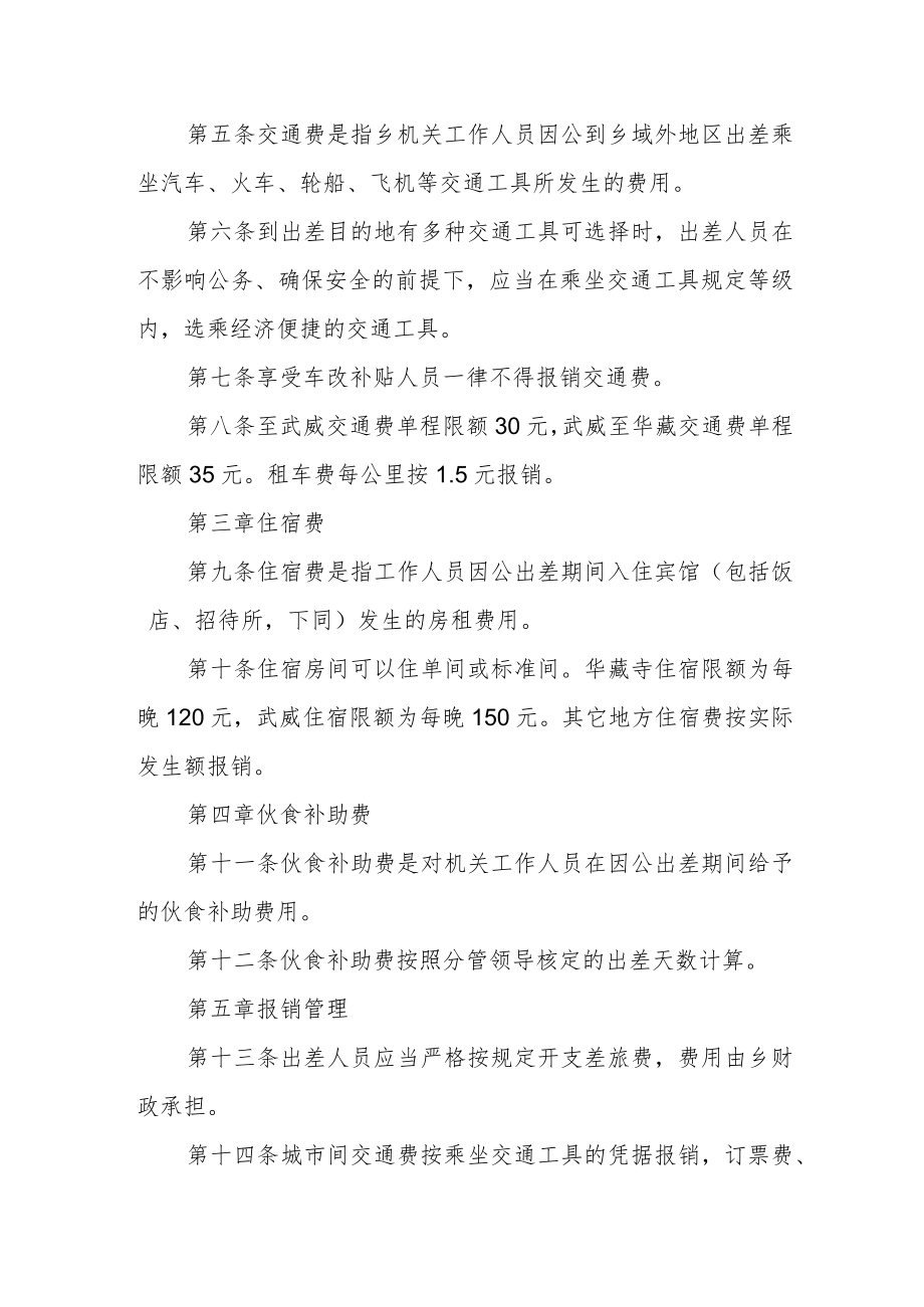 乡镇机关差旅费管理办法.docx_第2页