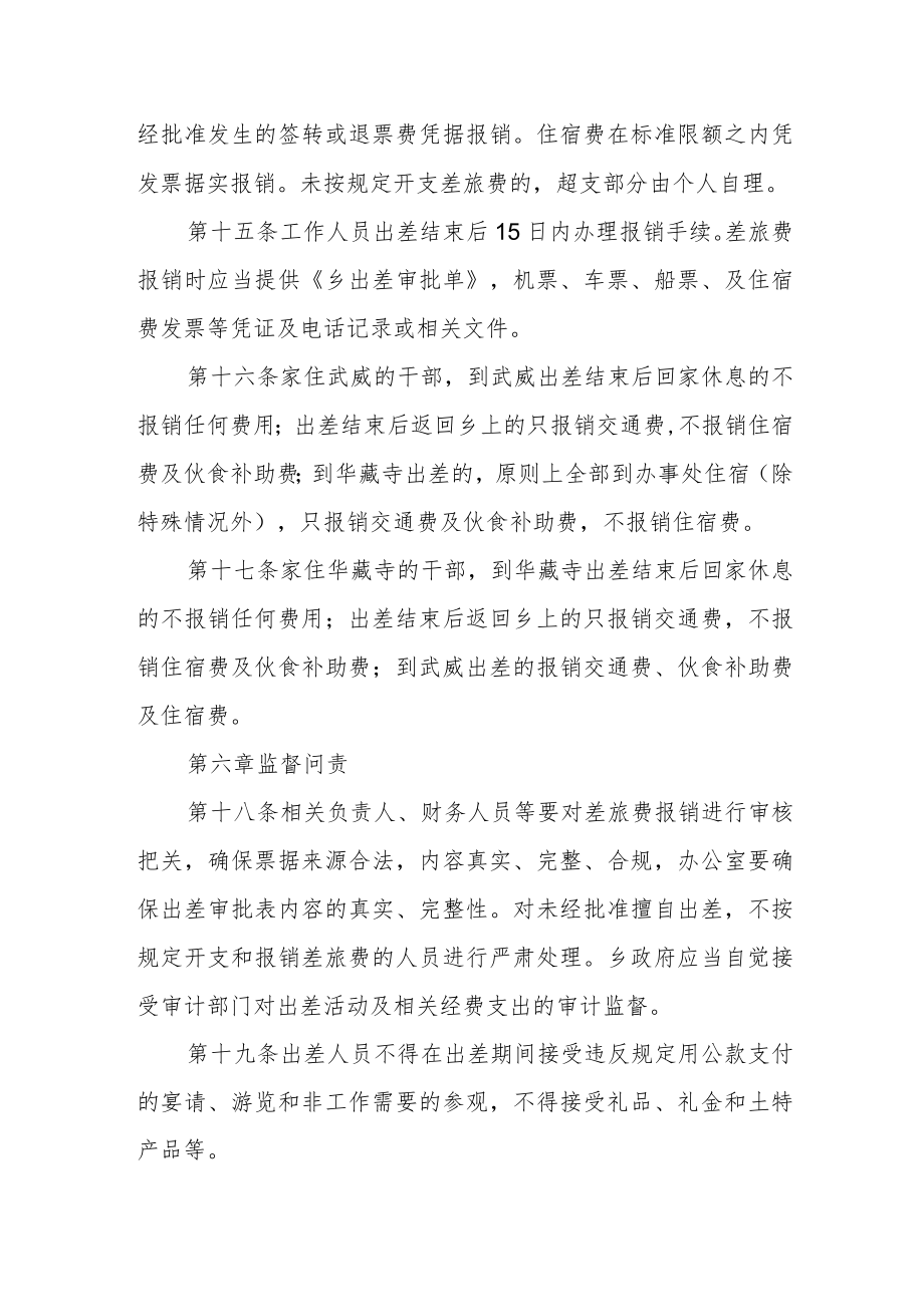 乡镇机关差旅费管理办法.docx_第3页