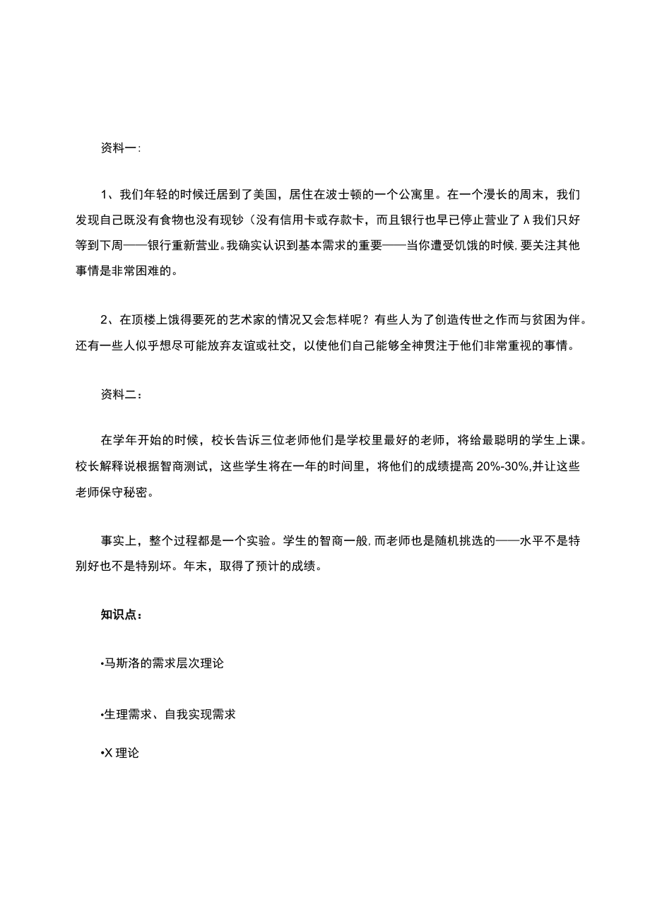 团队激励案例.docx_第3页