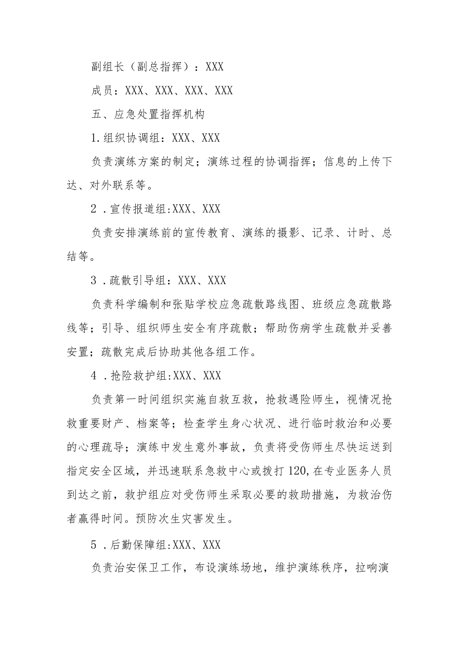 小学应急疏散预案.docx_第2页