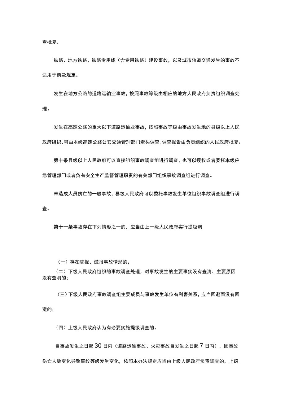 江西省生产安全事故报告和调查评估办法.docx_第3页