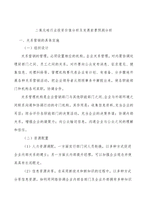 二氧化硅行业投资价值分析及发展前景预测分析.docx