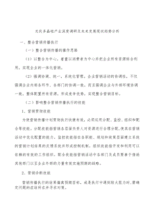 光伏多晶硅产业深度调研及未来发展现状趋势分析.docx