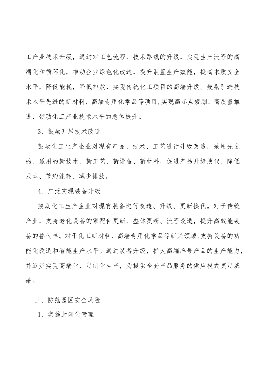 优化化工生产储存布局行动计划.docx_第2页