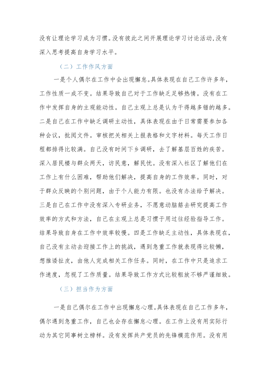 水务局局长巡视整改专题民主生活会个人检视剖析材料.docx_第2页