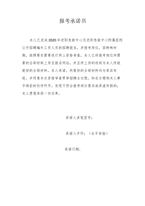 报考承诺书.docx