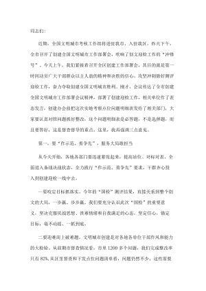 区委书记在创建全国文明城市工作部署会上的讲话.docx