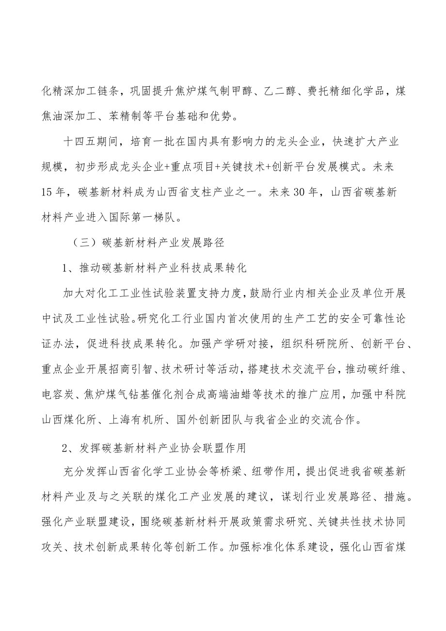 山西碳基新材料产业背景分析.docx_第2页