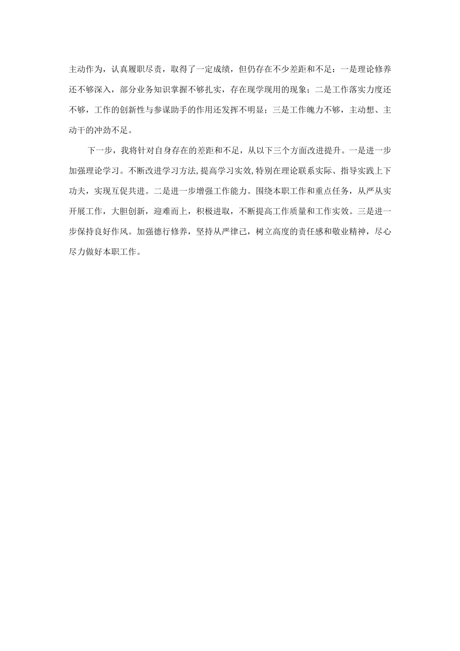 2022年办公室主任个人述职报告.docx_第3页