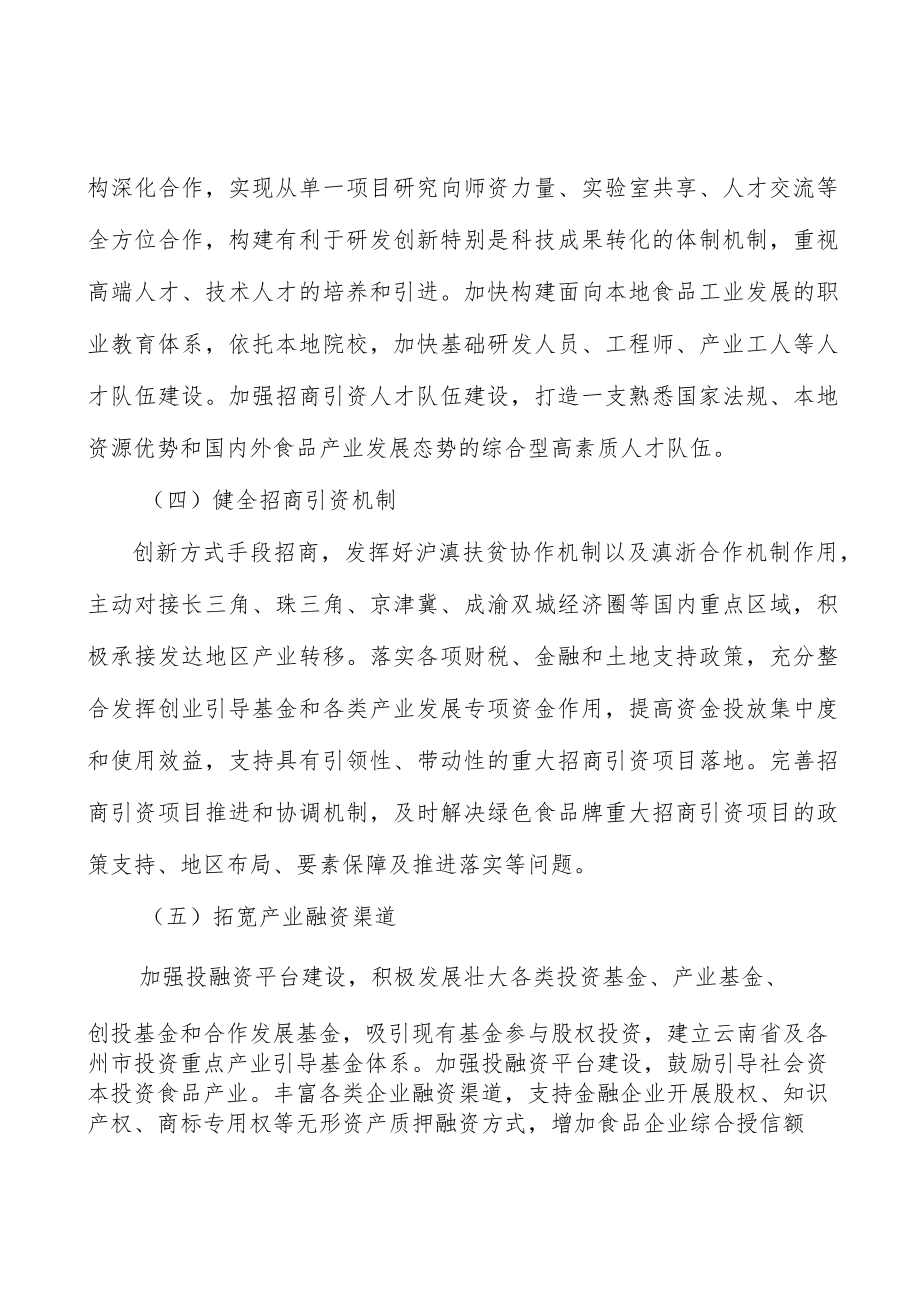 果蔬加工业绿色品牌建设工程实施方案.docx_第2页