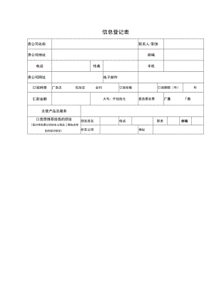 信息登记表.docx