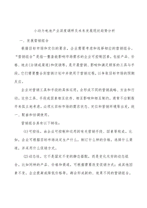 小动力电池产业深度调研及未来发展现状趋势分析.docx
