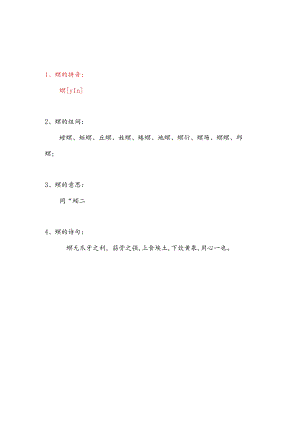 螾字怎么读.docx