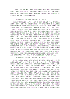 组织部部长人才工作述职报告.docx