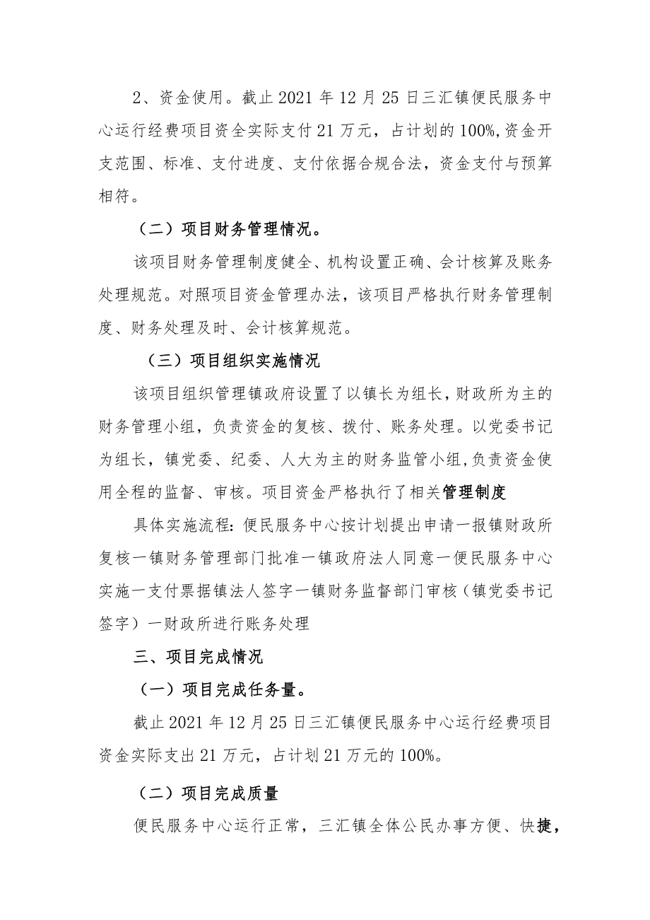 三汇镇预算项目支出绩效自评报告.docx_第2页