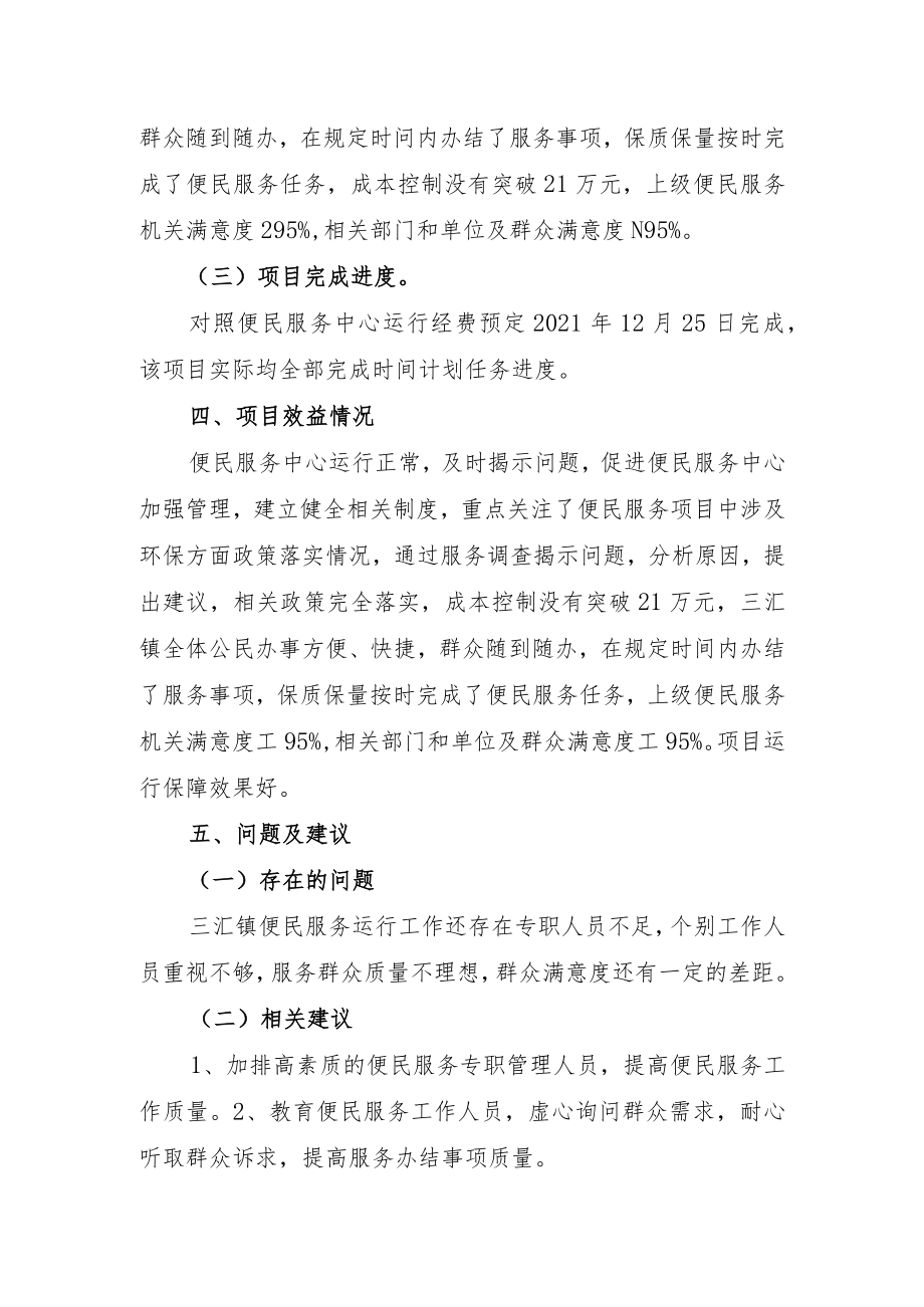 三汇镇预算项目支出绩效自评报告.docx_第3页