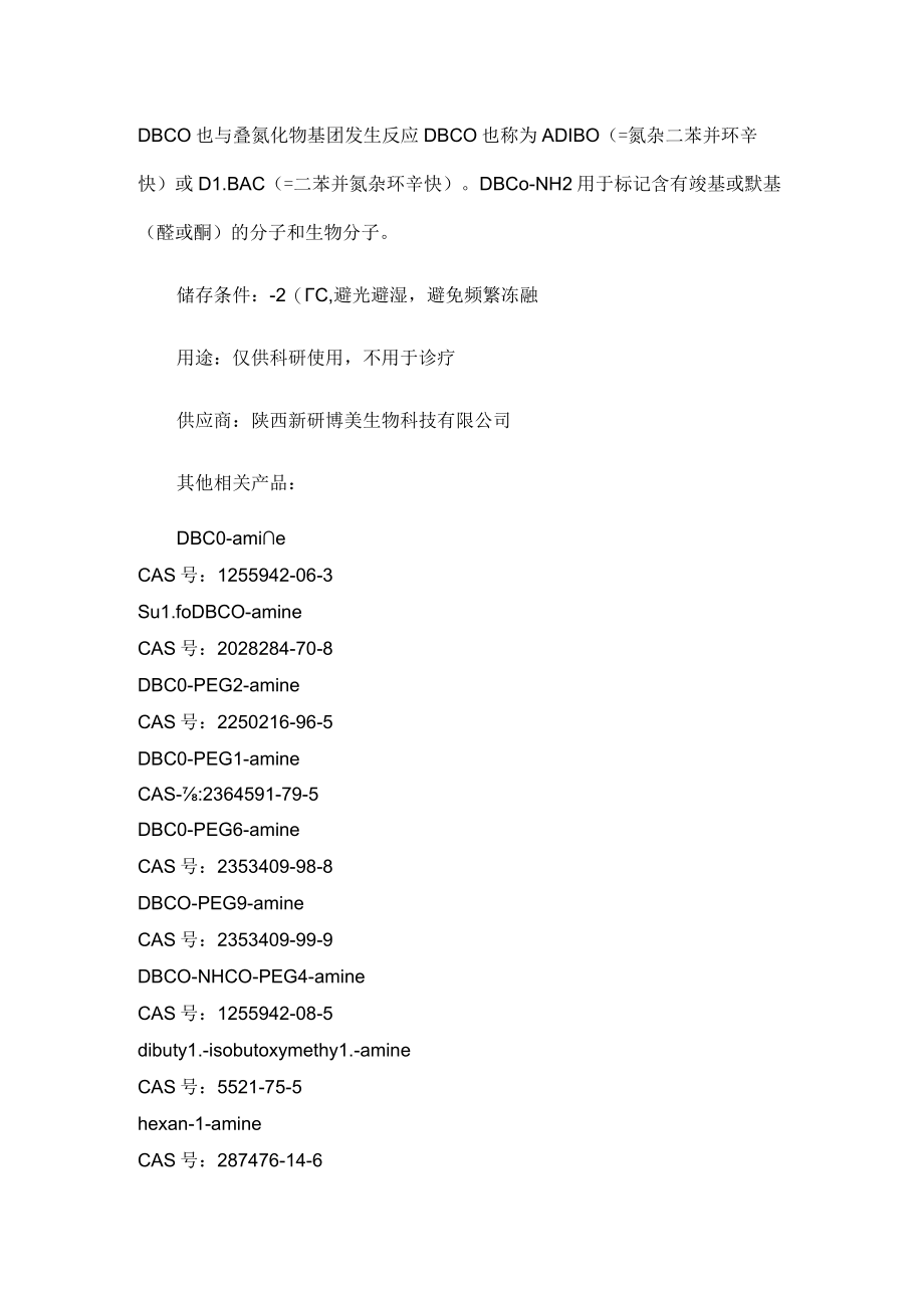 dbco和叠氮反应条件.docx_第2页