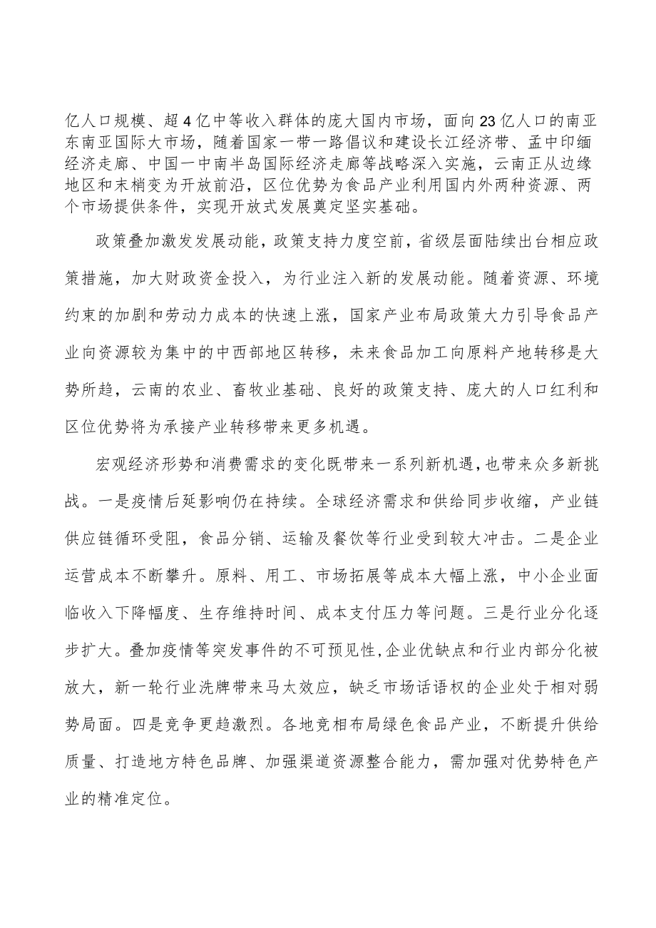 焙烤食品制造业创新能力提升工程行动计划.docx_第2页
