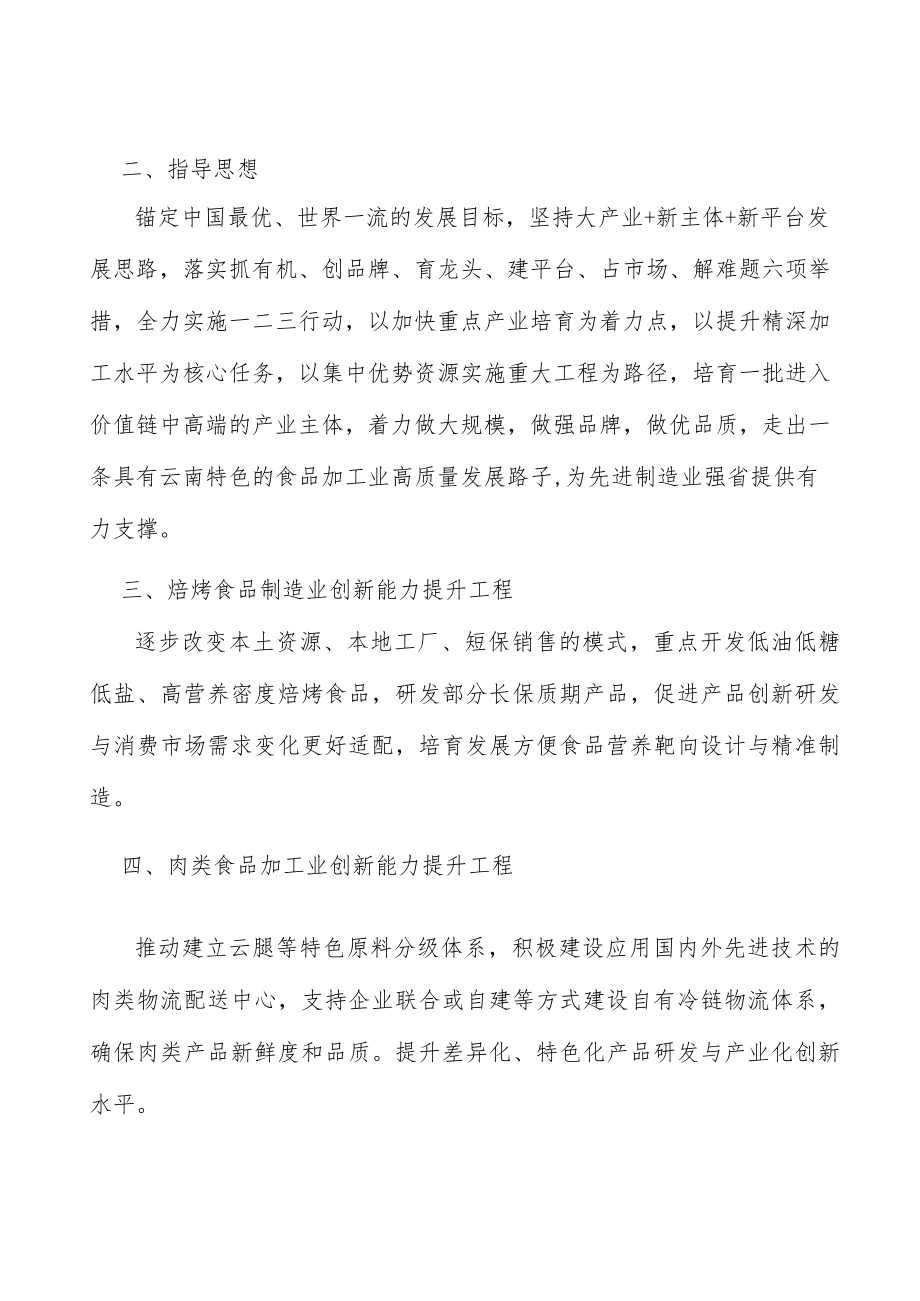 焙烤食品制造业创新能力提升工程行动计划.docx_第3页