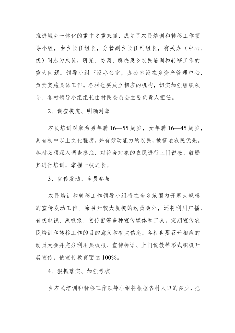 农民培训和转移工作实施意见.docx_第2页