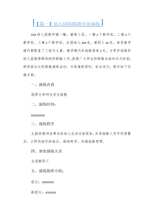幼儿园防踩踏应急演练5篇.docx