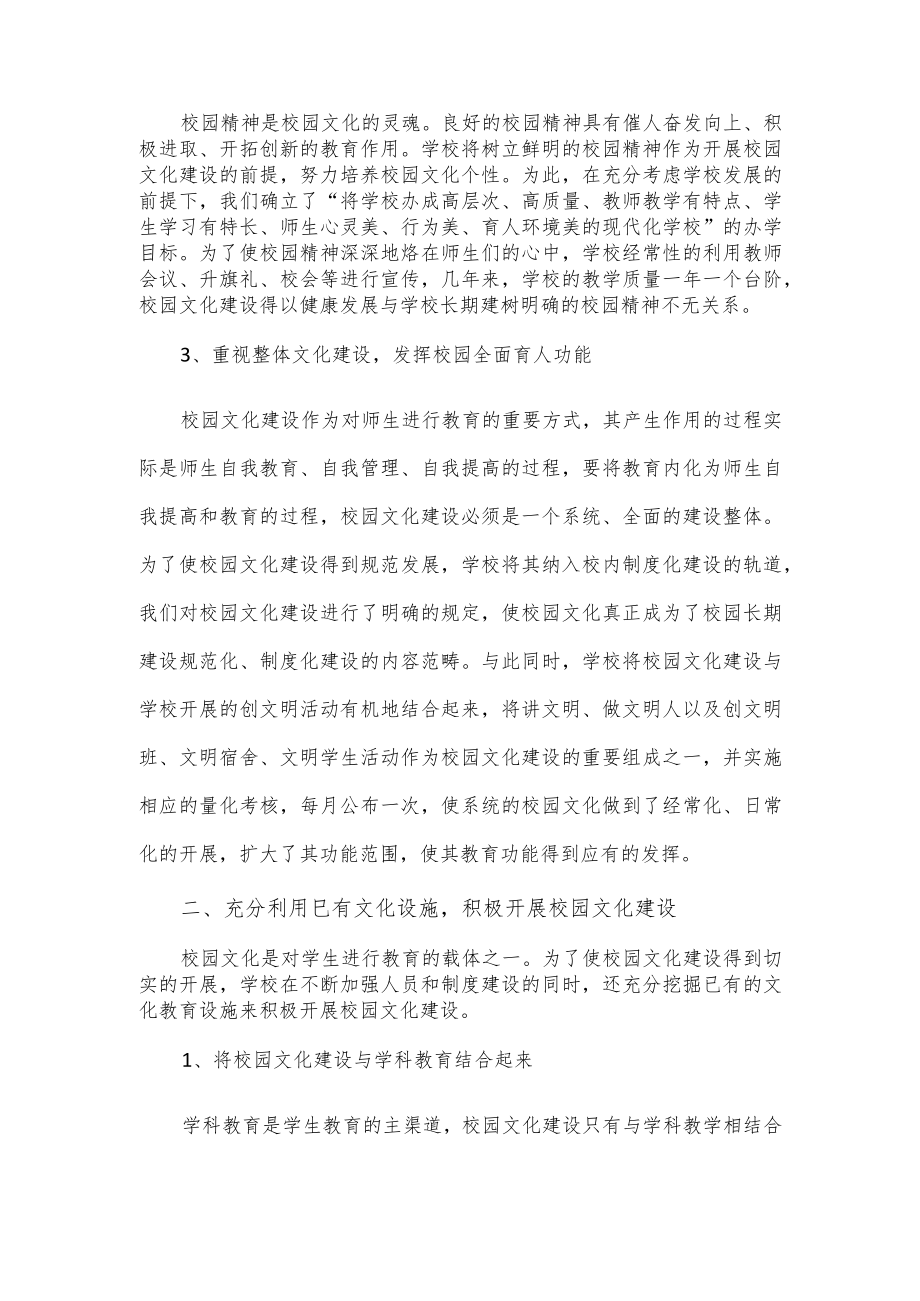校园文化建设活动自评报告.docx_第2页