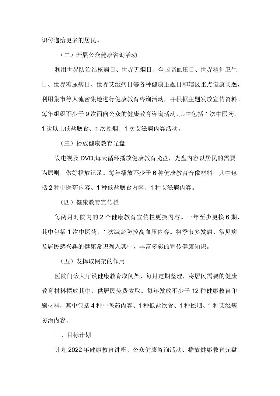 社区卫生服务中心健康教育计划.docx_第2页