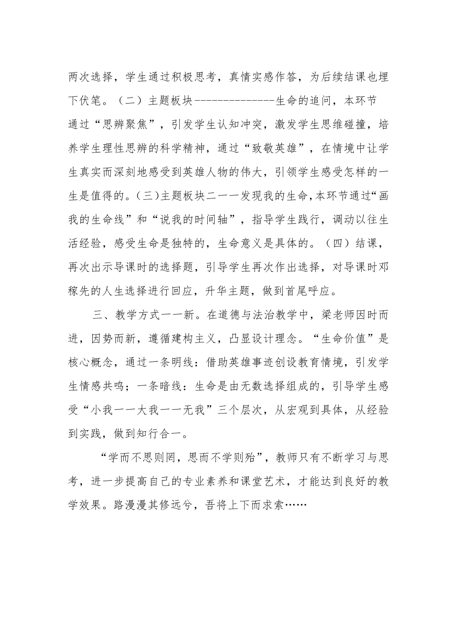 观看《感受生命的意义》一课有感.docx_第2页