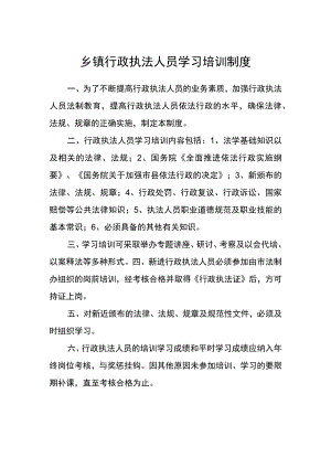乡镇行政执法人员学习培训制度.docx