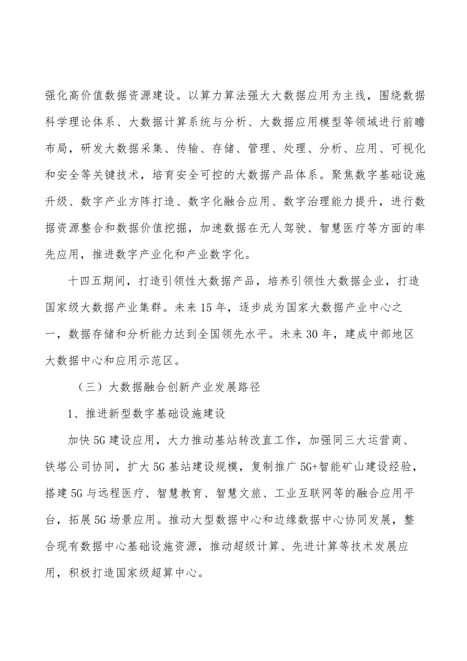 山西大数据融合创新行业发展基础分析.docx_第2页