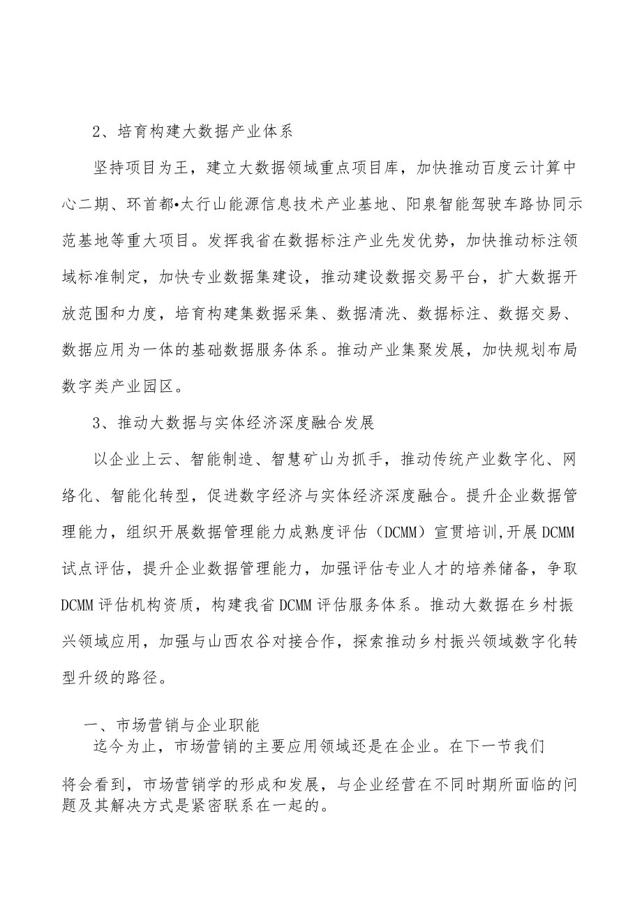山西大数据融合创新行业发展基础分析.docx_第3页