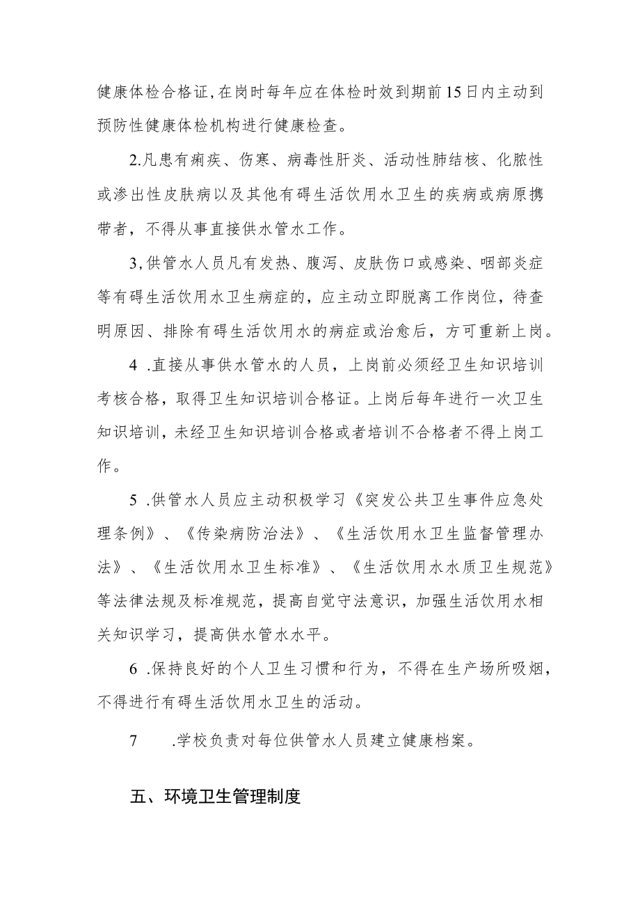 学校饮用水卫生制度和水污染应急方案.docx_第3页