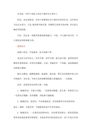 年轻干部这项职场能力早锻炼早受益！.docx