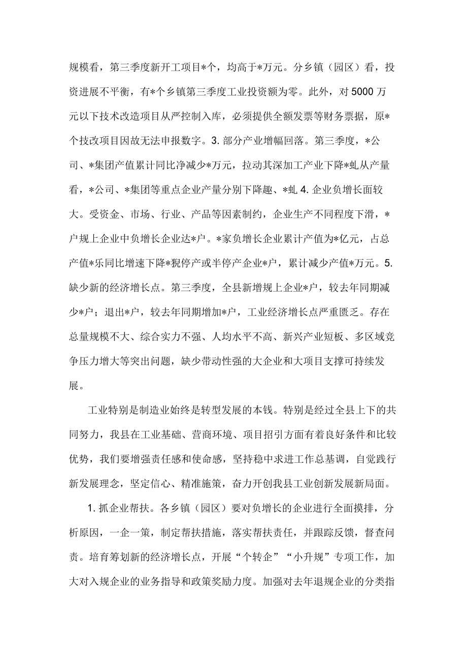 副县长在解放思想加快工业经济发展座谈会上的讲话.docx_第3页