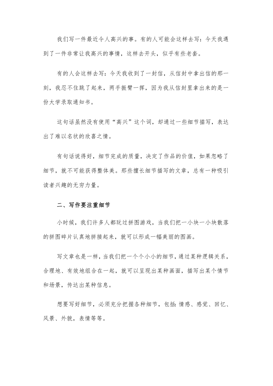 用细节描写吸引读者的兴趣.docx_第2页