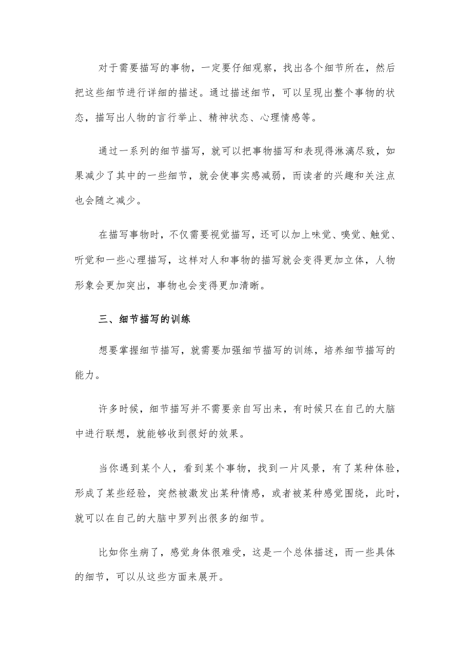 用细节描写吸引读者的兴趣.docx_第3页