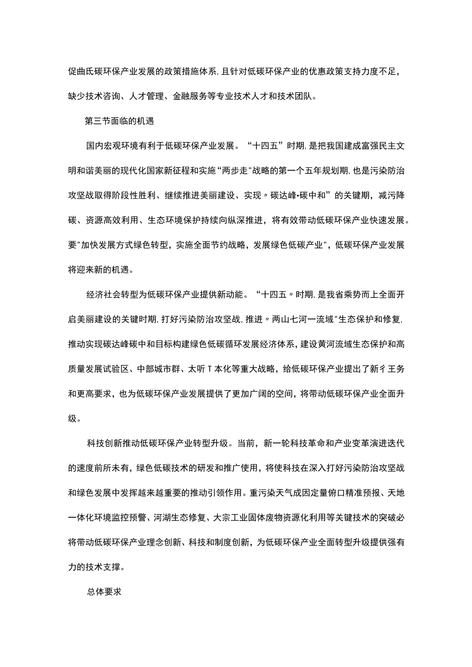 “十四五”低碳环保产业发展规划.docx_第3页