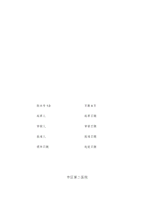 临床试验伦理委员会跟踪审查—SAE及SUSAR审查的标准操作规程.docx