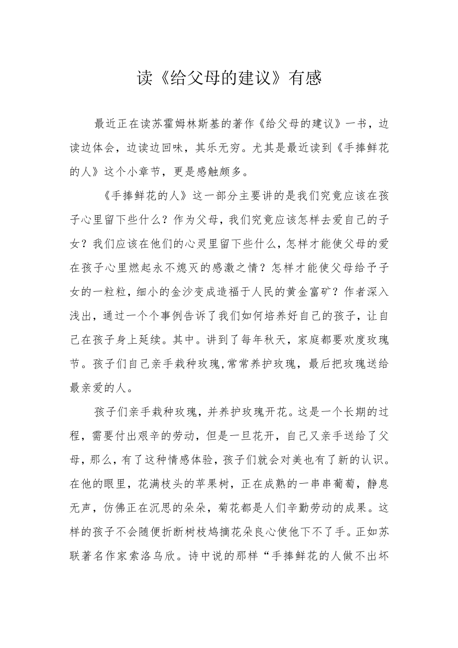 读《给父母的建议》有感.docx_第1页