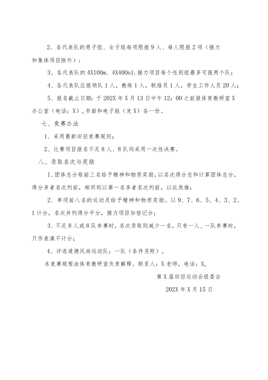 XX职业学院第X届田径运动会竞赛规程.docx_第2页