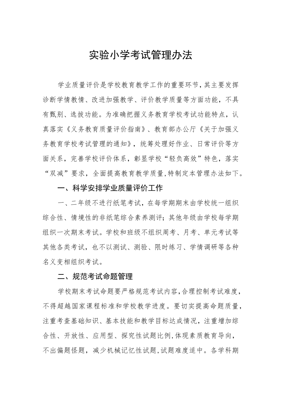 实验小学考试管理办法.docx_第1页