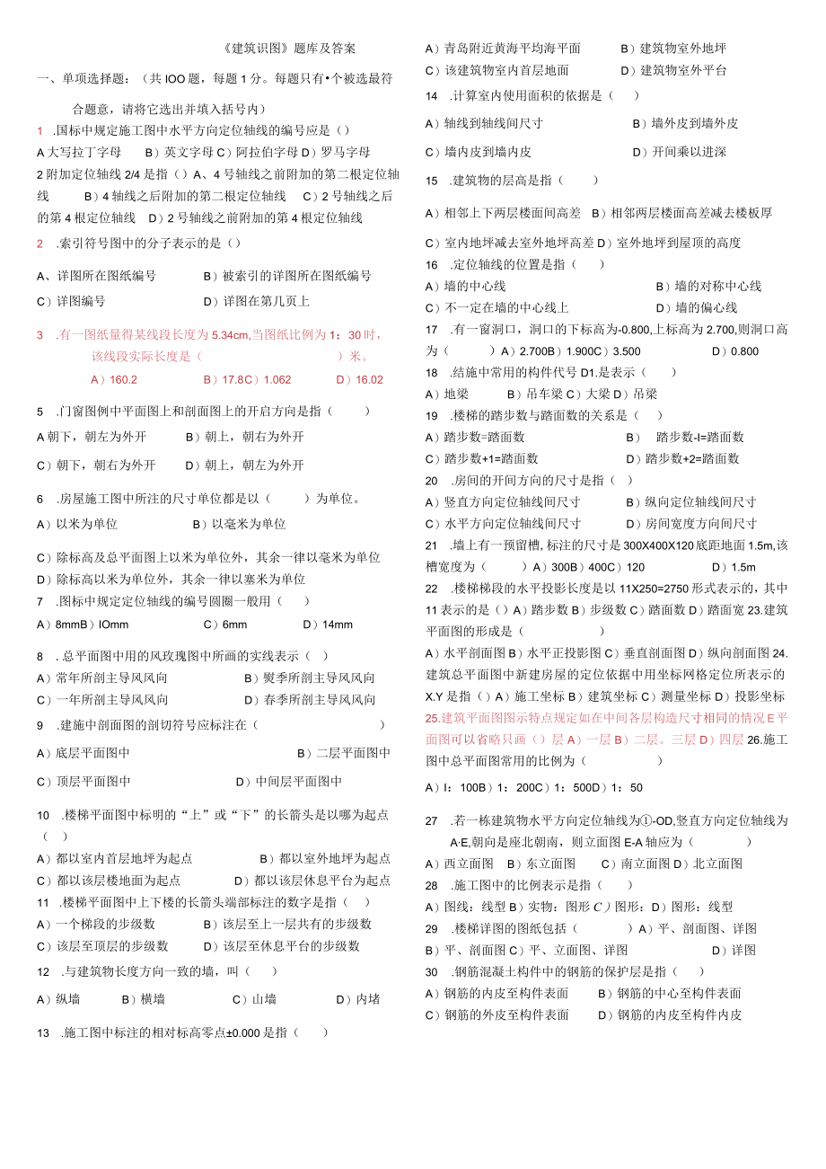 建筑识图题库及答案.docx_第1页