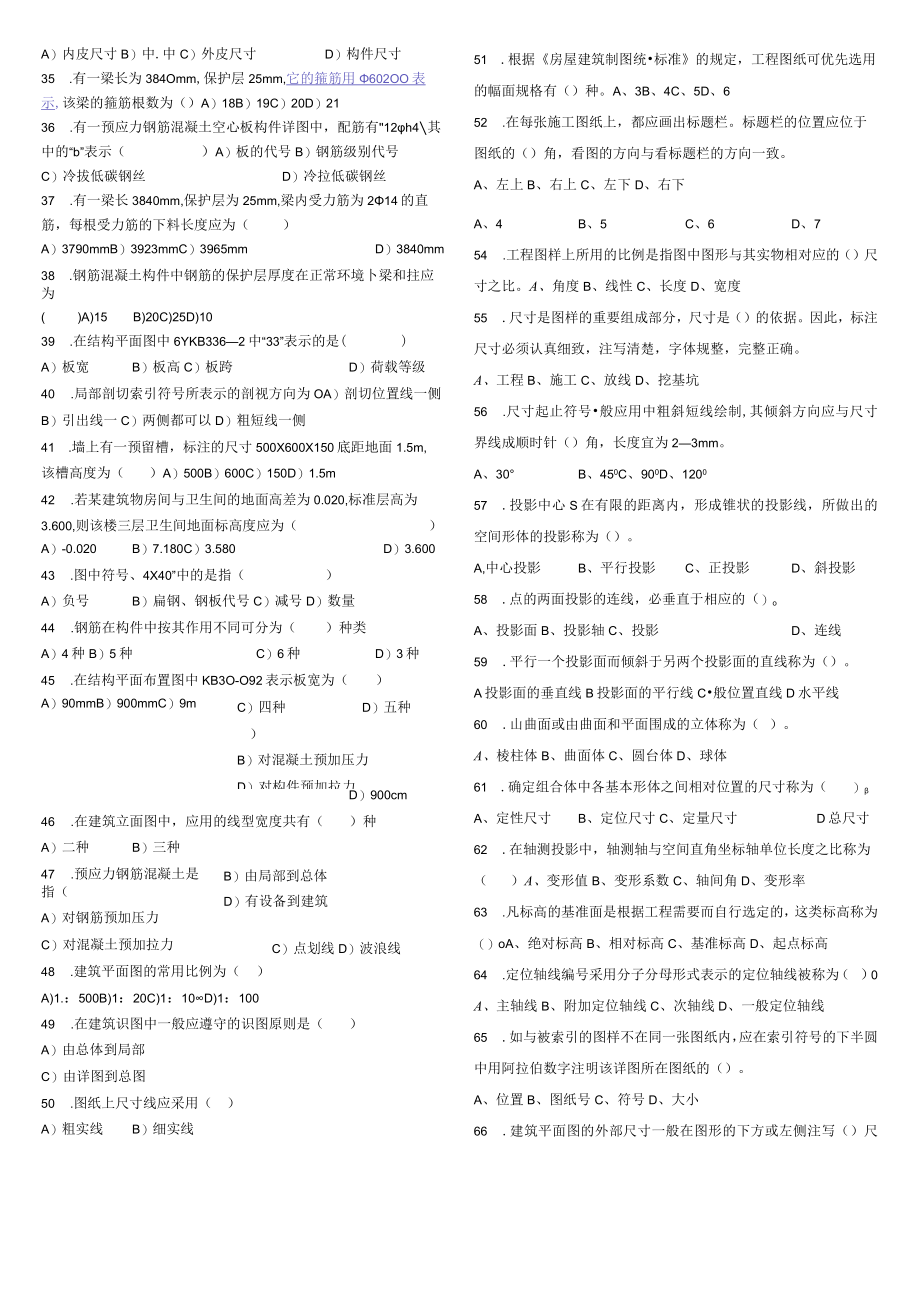 建筑识图题库及答案.docx_第3页